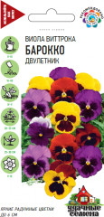 Семена. Виола «Барокко», Виттрока, 0,1 г