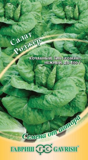 Семена. Салат «Роджер» полукочанный, 0,5 г