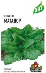 Семена. Шпинат «Матадор», 2,0 г