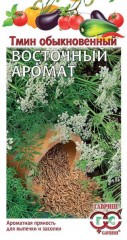 Семена. Тмин «Восточный аромат», 0,5 г