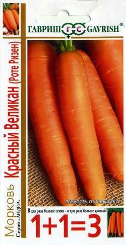 Семена. Морковь «Красный великан» (Роте Ризен), 4 г