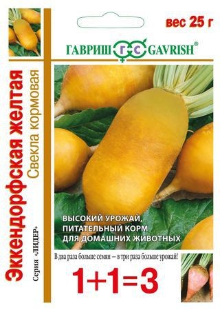Свекла «Эккендорфская желтая» кормовая, 25 г