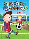 Спорт