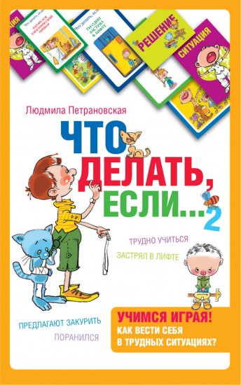 Психологическая игра для детей