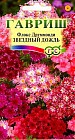 Семена. Флокс Друммонди «Звездный дождь», 0,1 г