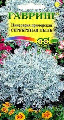 Цинерария приморская «Серебряная пыль», 0,05 г