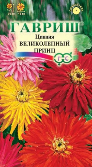 Семена. Цинния «Великолепный принц» (смесь), 0,5 г