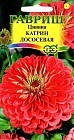 Семена. Цинния «Катрин лососевая», 0,3 г