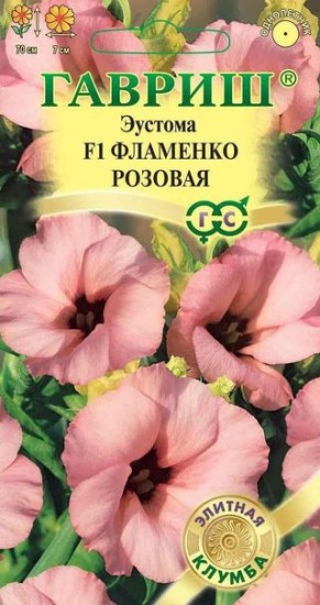 Семена. Эустома «Фламенко розовая F1», 4 шт