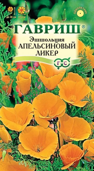 Семена. Эшшольция «Апельсиновый ликер», 0,2 г