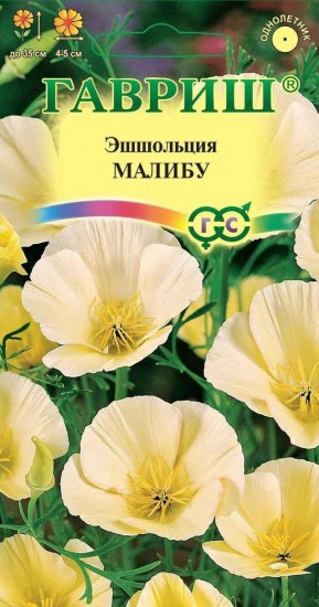 Семена. Эшшольция «Малибу», 0,2 г