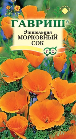 Семена. Эшшольция «Морковный сок», 0,2 г