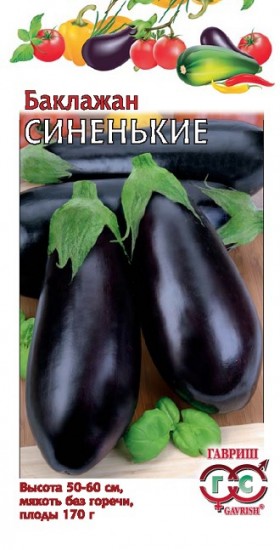 Семена. Баклажан «Синенькие», 0,3 г