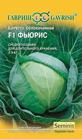 Капуста белокочанная «Фьюрис F1» (Голландия), 10 шт