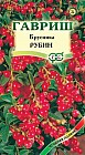 Семена. Брусника «Рубин», 20 шт