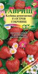 Клубника ремонтантная «Остров сокровищ F1», 5 шт