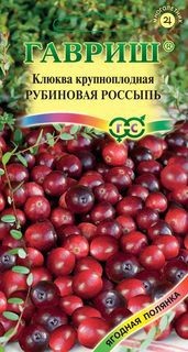 Семена. Клюква «Рубиновая россыпь», 30 шт