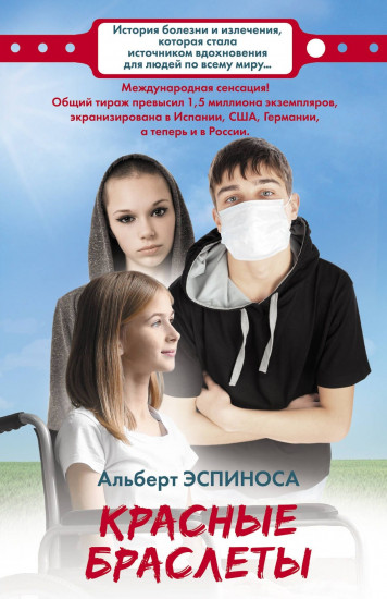 Красные браслеты