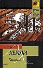 Колеса