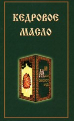 Кедровое масло