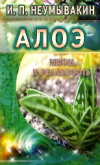 Алоэ