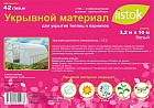 Укрывной материал LISTOK 42, 3,2 х 10 м