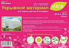 Укрывной материал LISTOK 42, 1,6 х 10 м