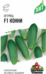 Семена. Огурец «F1 Конни», 0,3 г