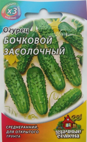 Семена. Огурец «Бочковой засолочный», 0,3 г