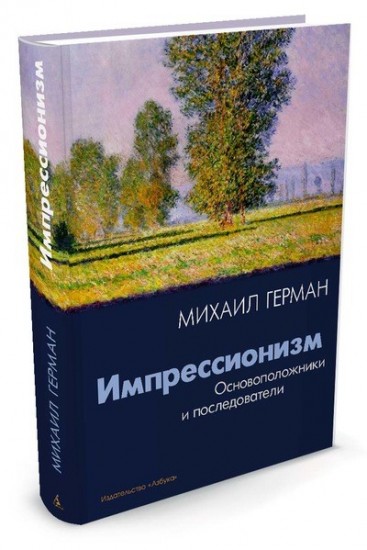 Импрессионизм