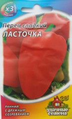 Семена. Перец «Ласточка», 0,1 г