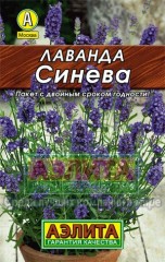 Семена. Лаванда «Синева», 0,1 г