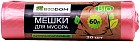 Пакеты для мусора BIO биоразлагаемые (60 л), 20 штук