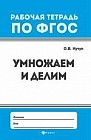 Умножаем и делим