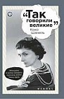 Коко Шанель