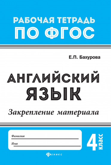 Английский язык. Закрепление материала.