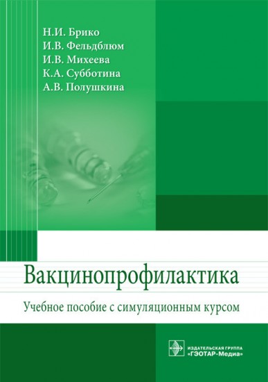 Вакцинопрофилактика