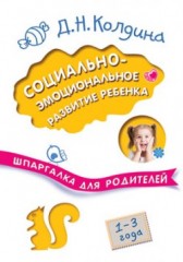 Социально-эмоциональное развитие ребенка