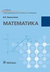 Математика