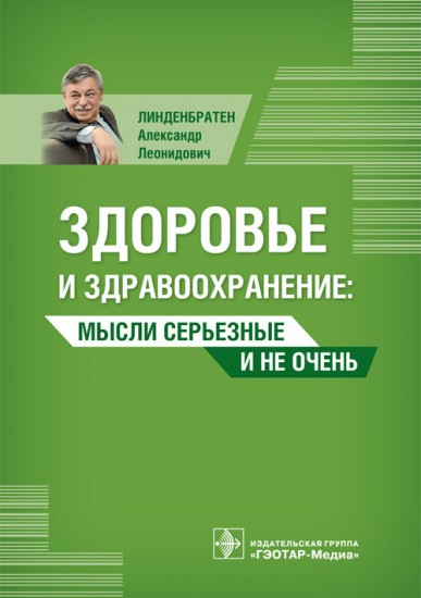 Здоровье и здравоохранение