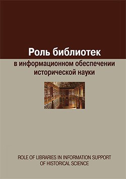 Роль библиотек
