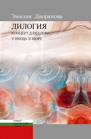 Дилогия.