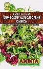 Семена. Бэби салат «Греческое удовольствие» (смесь), 0,5 г