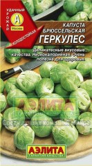 Семена. Капуста брюссельская «Геркулес», 0,3 г