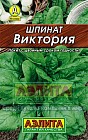 Семена. Шпинат «Виктория», 3 г