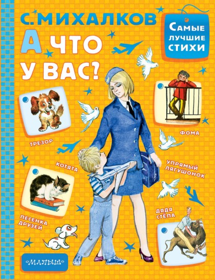 А что у вас