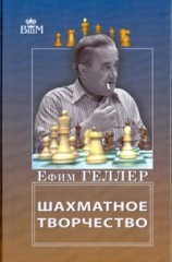 Шахматное творчество
