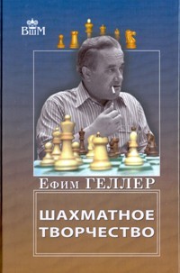 Шахматное творчество