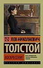 Воскресение