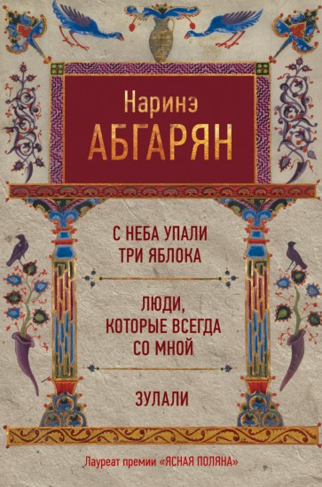 С неба упали три яблока
